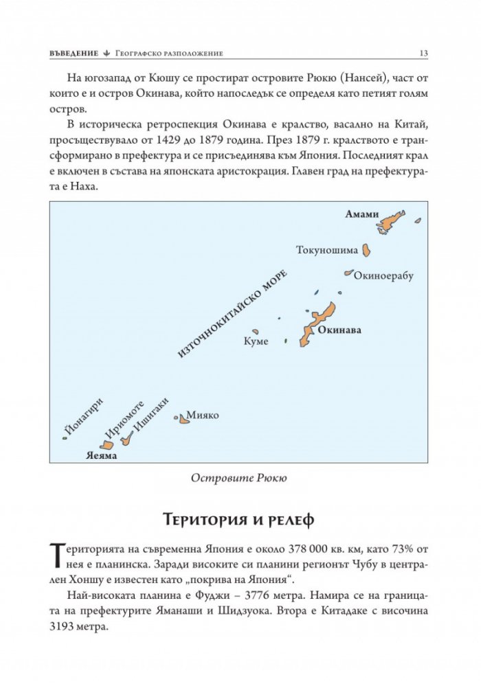 История на Япония от палеолита до Рейва