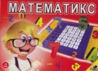 Математикс NOR0034