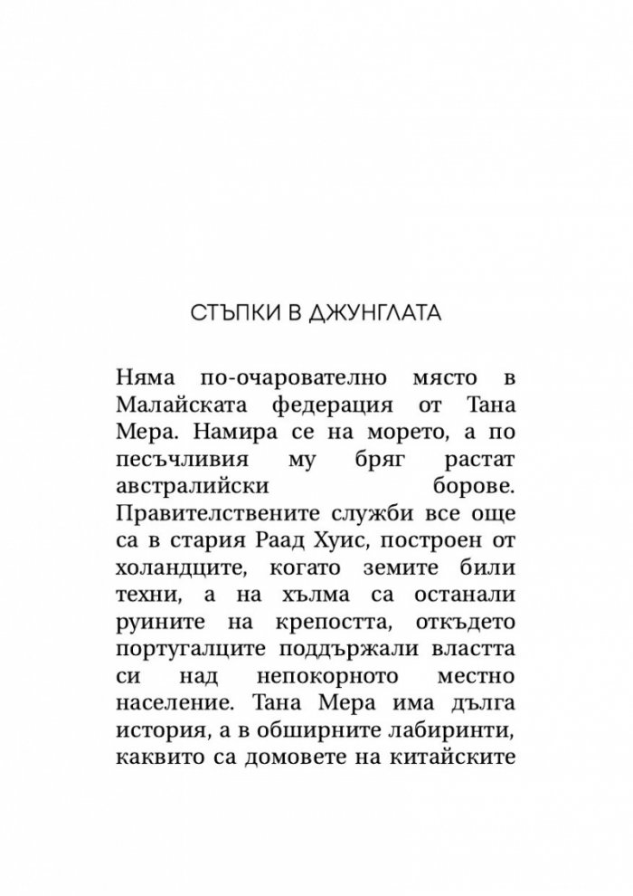Далекоизточни разкази
