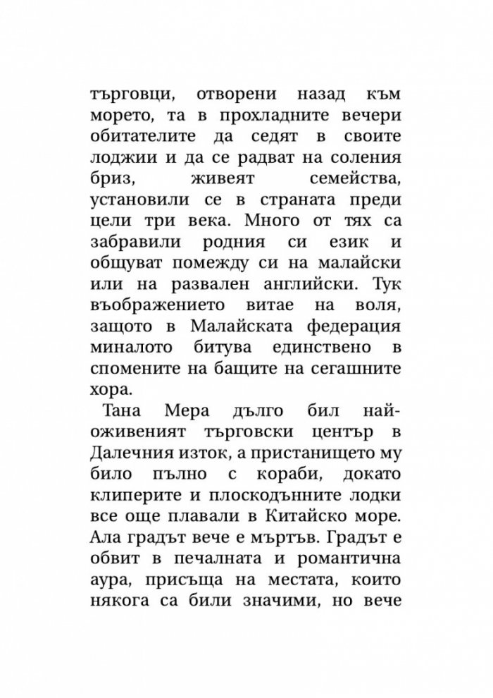 Далекоизточни разкази