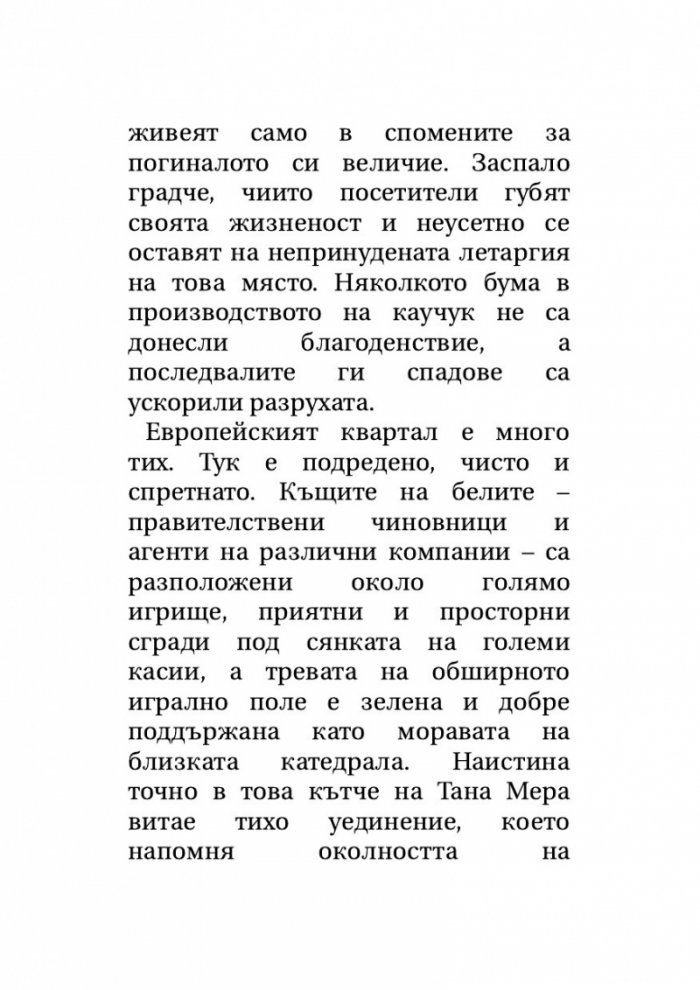 Далекоизточни разкази