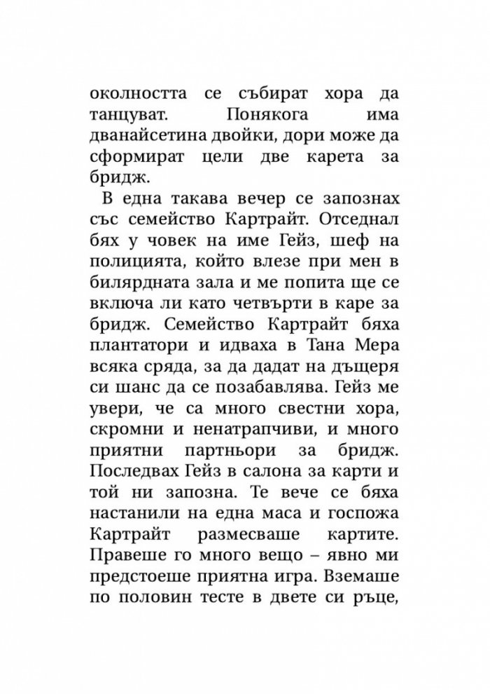 Далекоизточни разкази