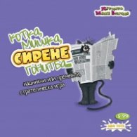 Игра - Котка, Мишка, Сирене, Гонитба 8864