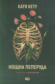 Нощна пеперуда