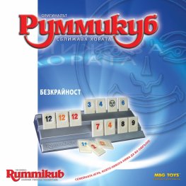 Руммикуб - безкрайност 9640
