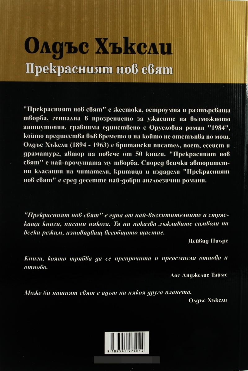 《Прекрасният нов свят》| Олдъс Хъксли | Книги от онлайн книжарница ...