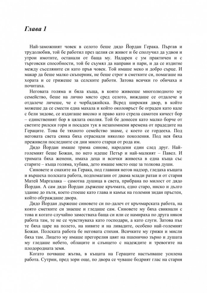 Гераците