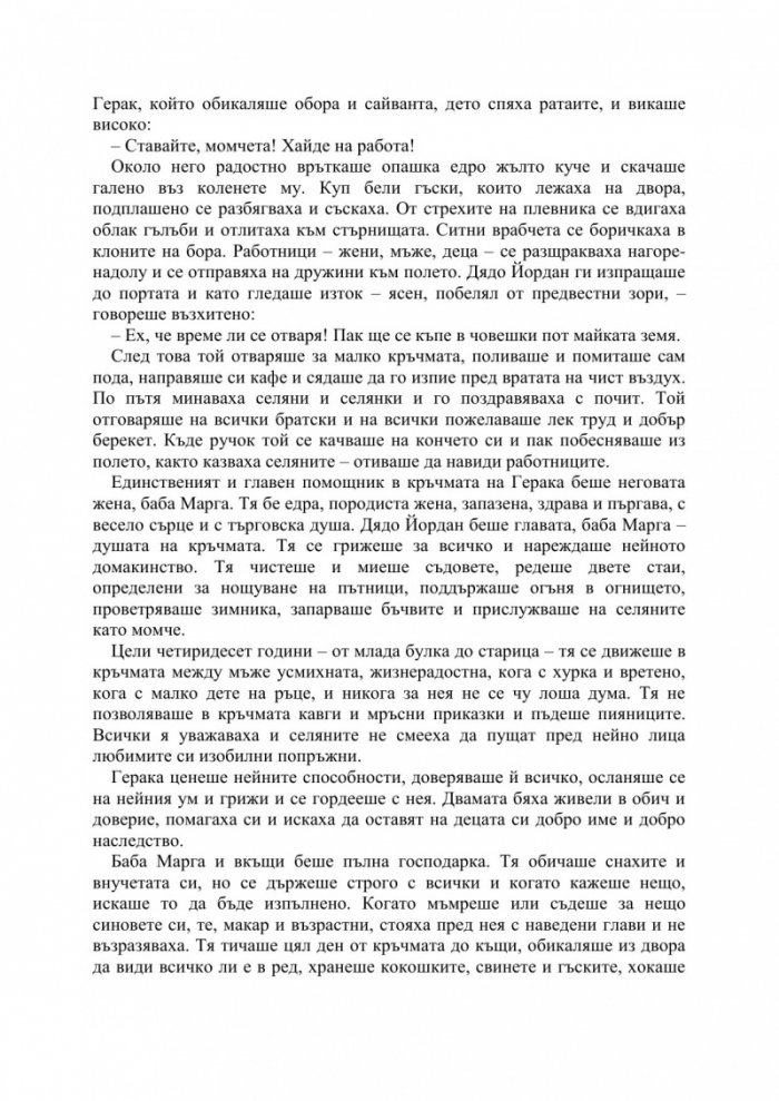 Гераците