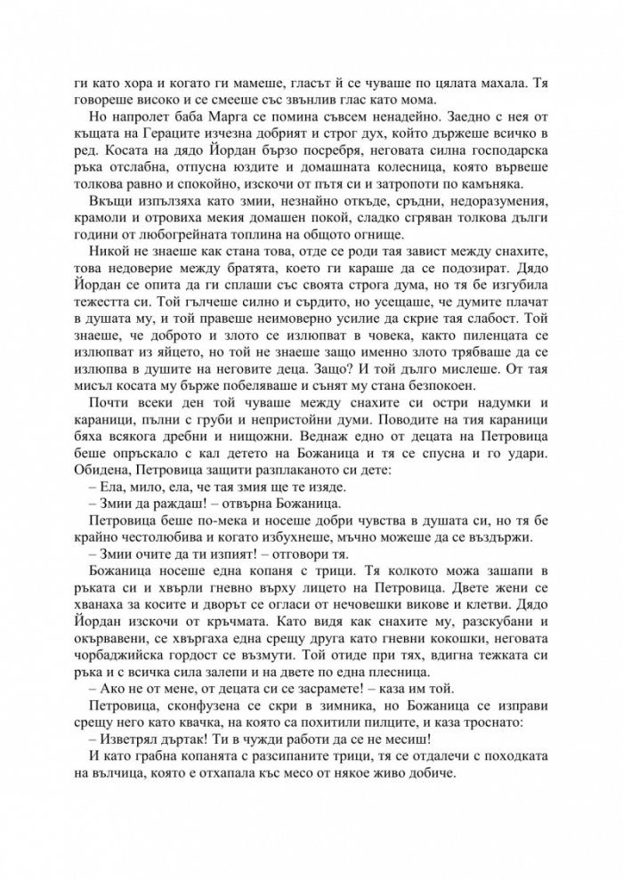 Гераците