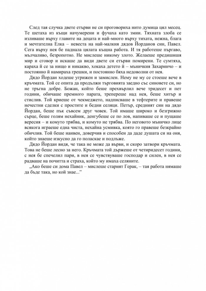 Гераците
