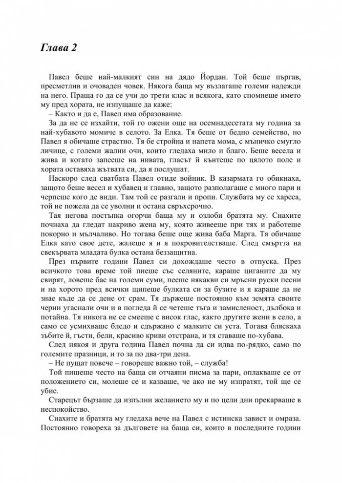Гераците