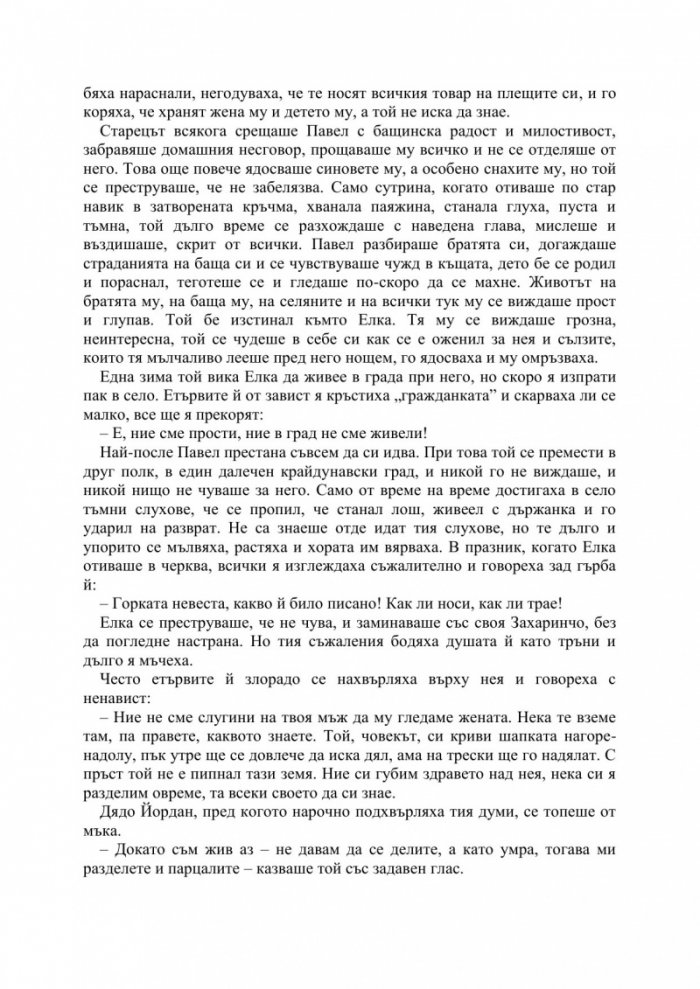 Гераците