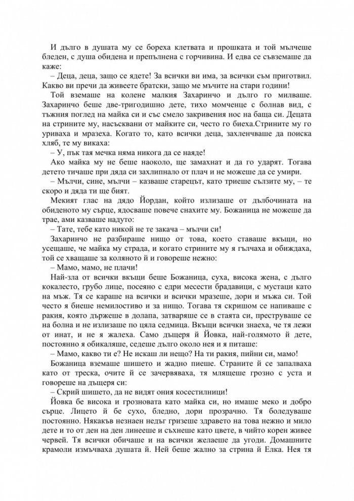 Гераците
