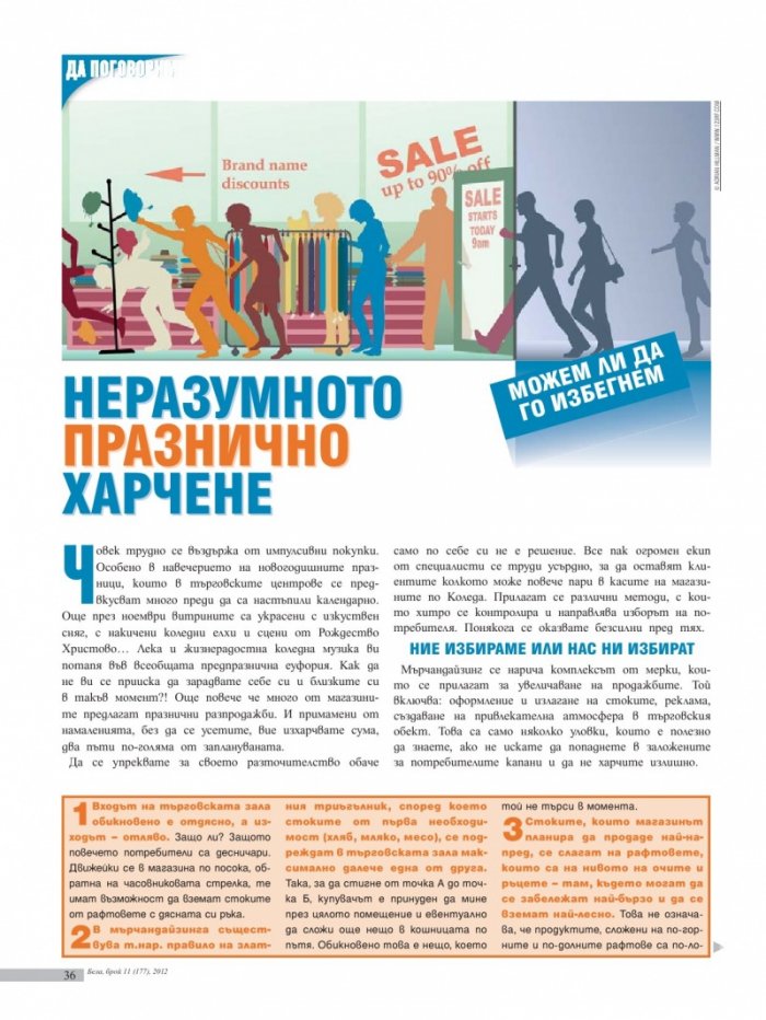 Бела; Бр. 11/177/2012