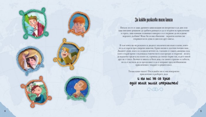 20 необикновени откриватели, които промениха света