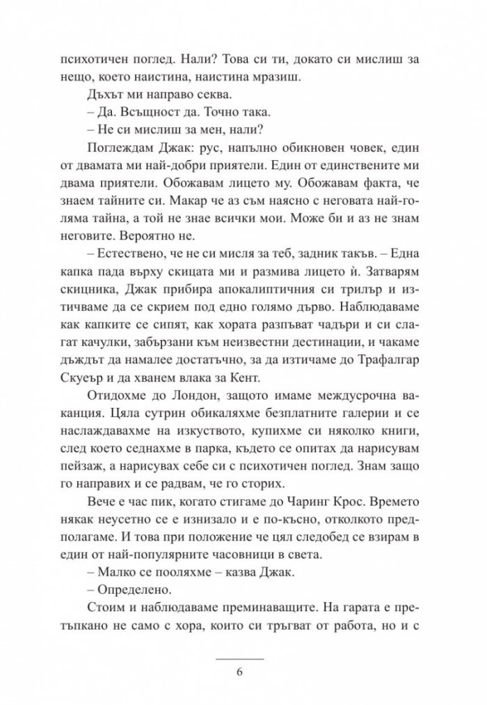 Истините и лъжите на Ела Блек