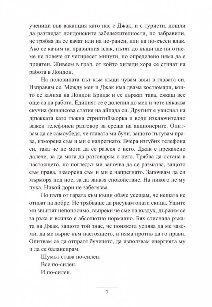Истините и лъжите на Ела Блек