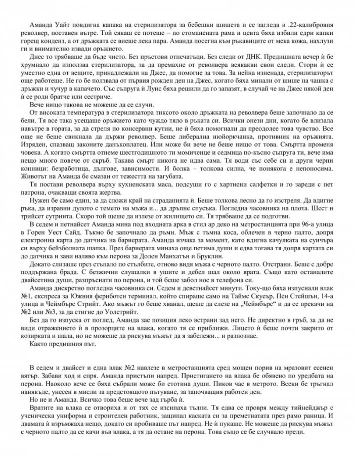 Сделка за убийства