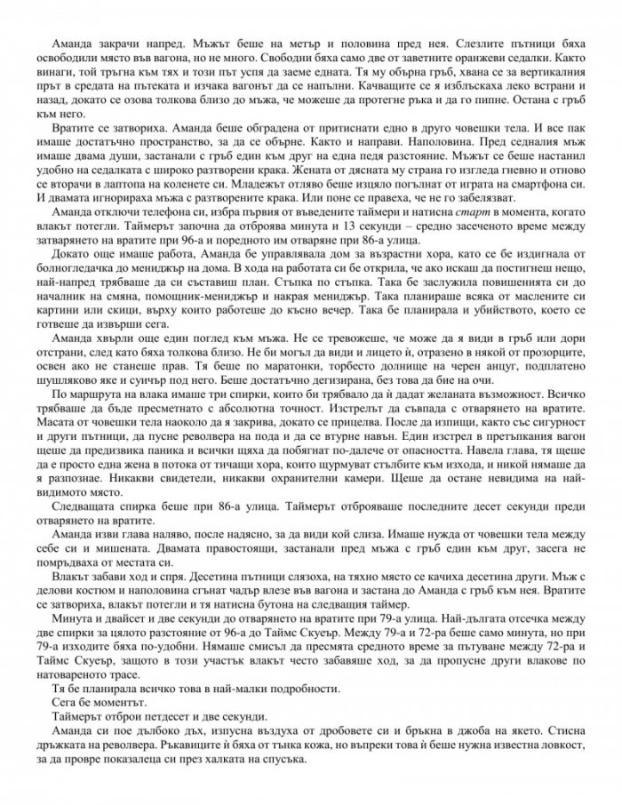 Сделка за убийства
