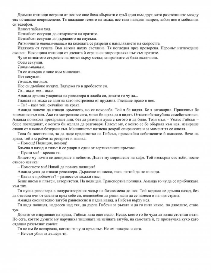 Сделка за убийства