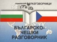 Българско-чешки разговорник