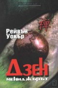 Дзен мениджърът