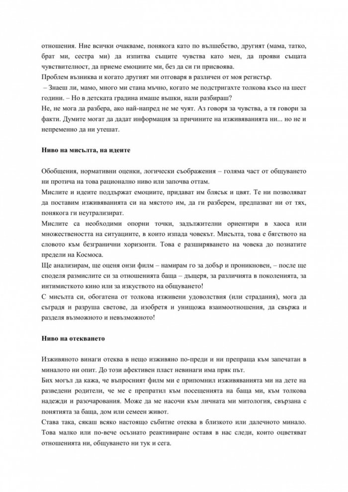 Ако се слушах, щях да се чуя