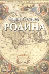Родина/ Стихове