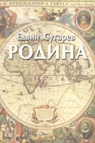 Родина/ Стихове