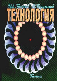 Технология на хотелиерското обслужване