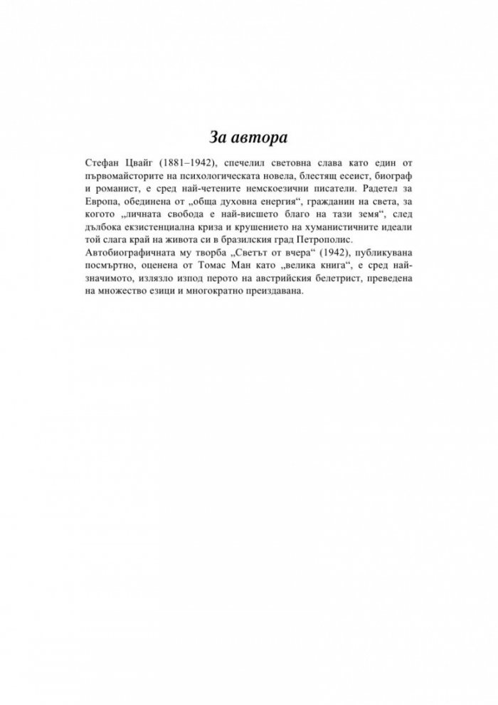 Огнената тайна и други новели