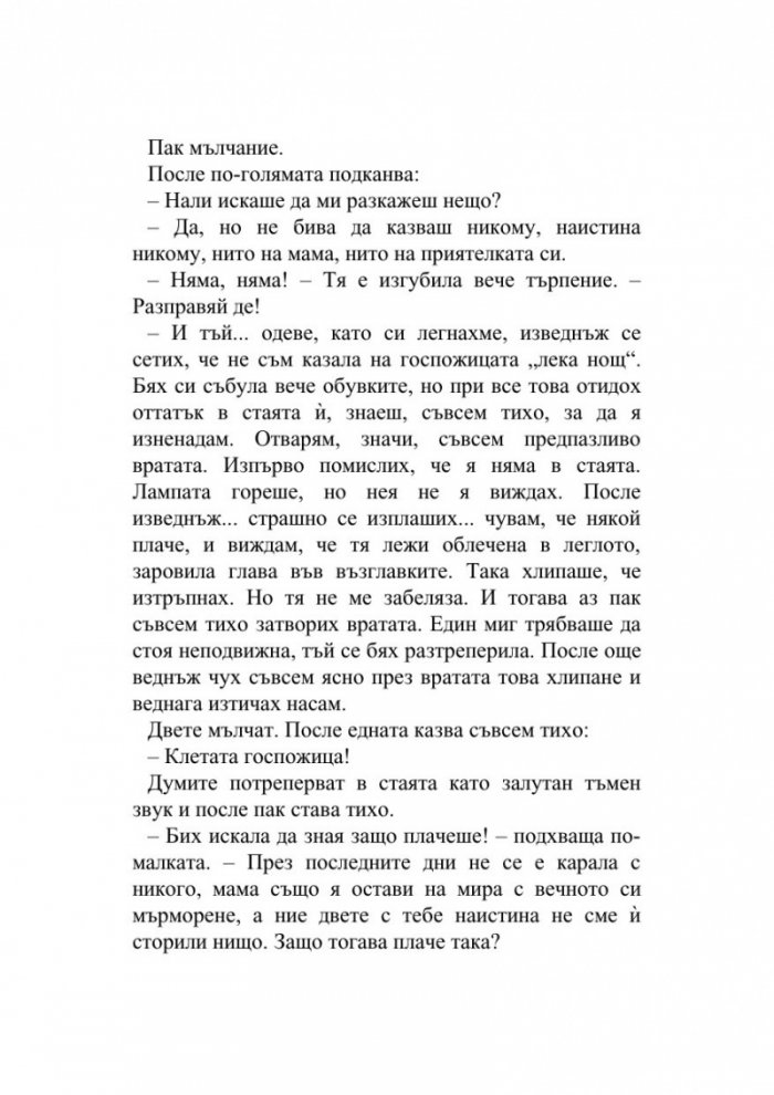 Огнената тайна и други новели