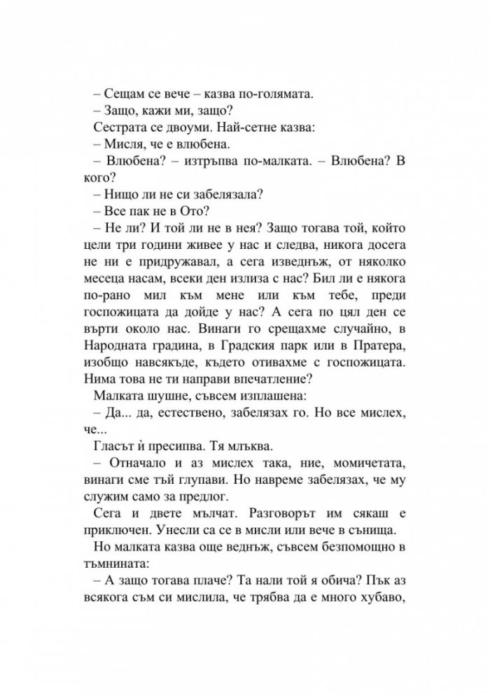 Огнената тайна и други новели