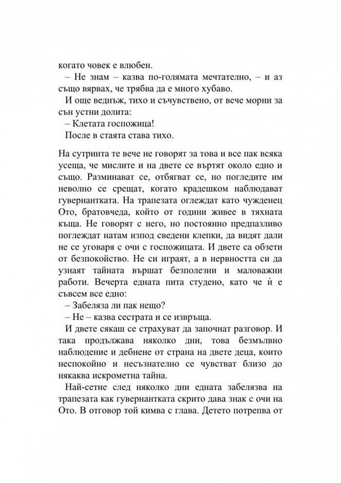 Огнената тайна и други новели