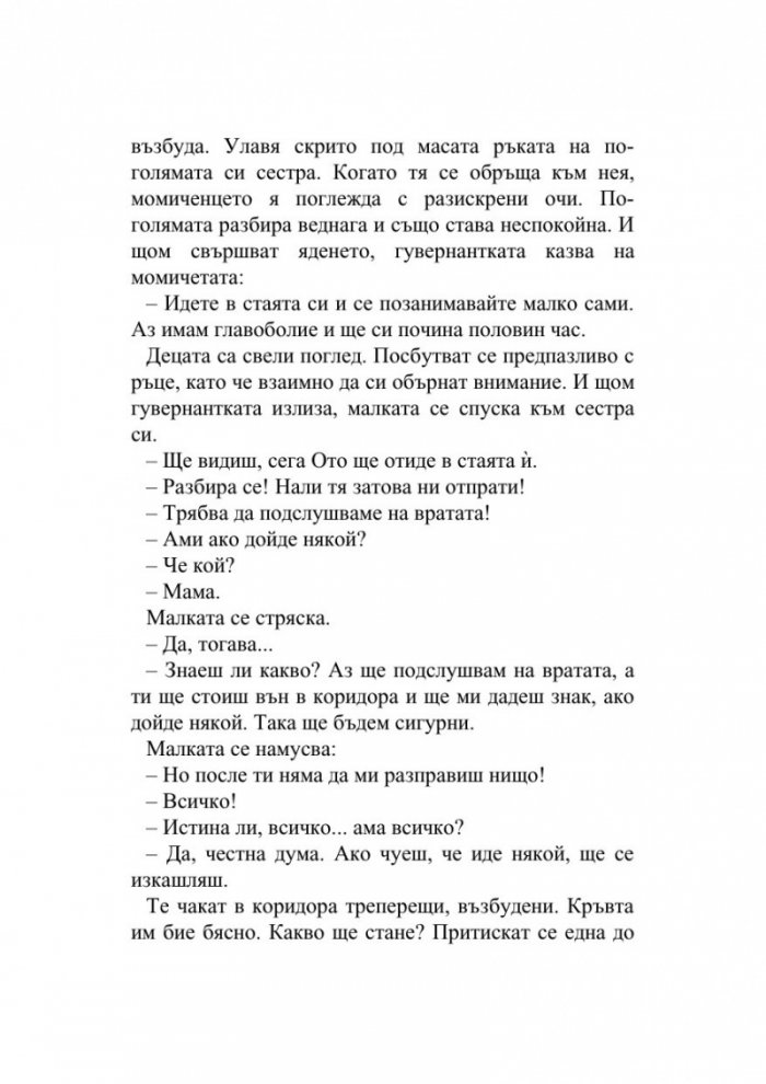 Огнената тайна и други новели