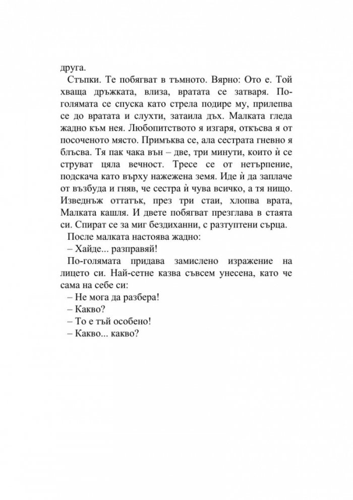 Огнената тайна и други новели