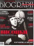 Biograph; Бр.2/ октомври 2011