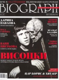 Biograph; Бр.2/ октомври 2011