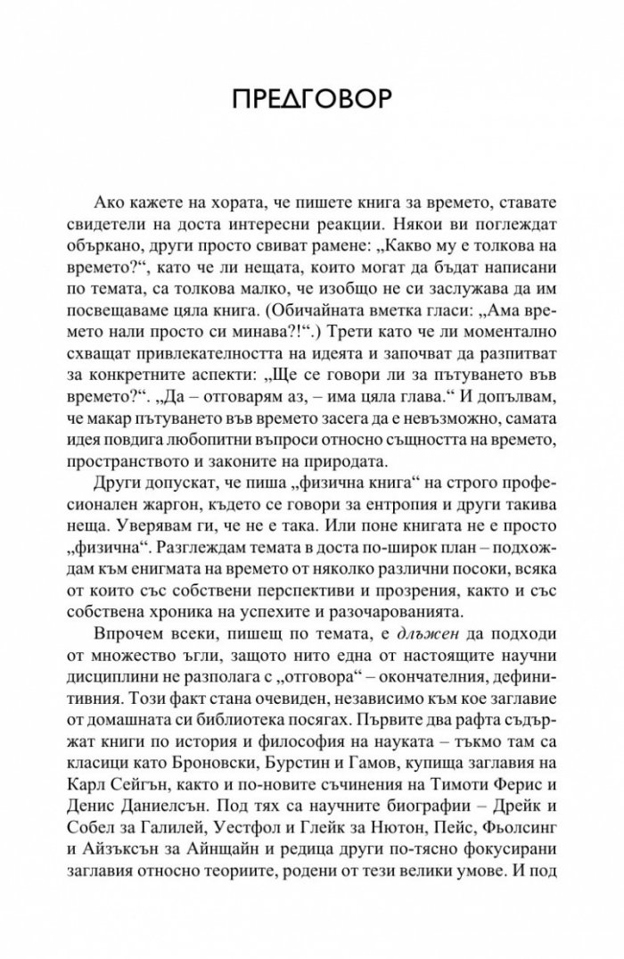 Небесният часовник