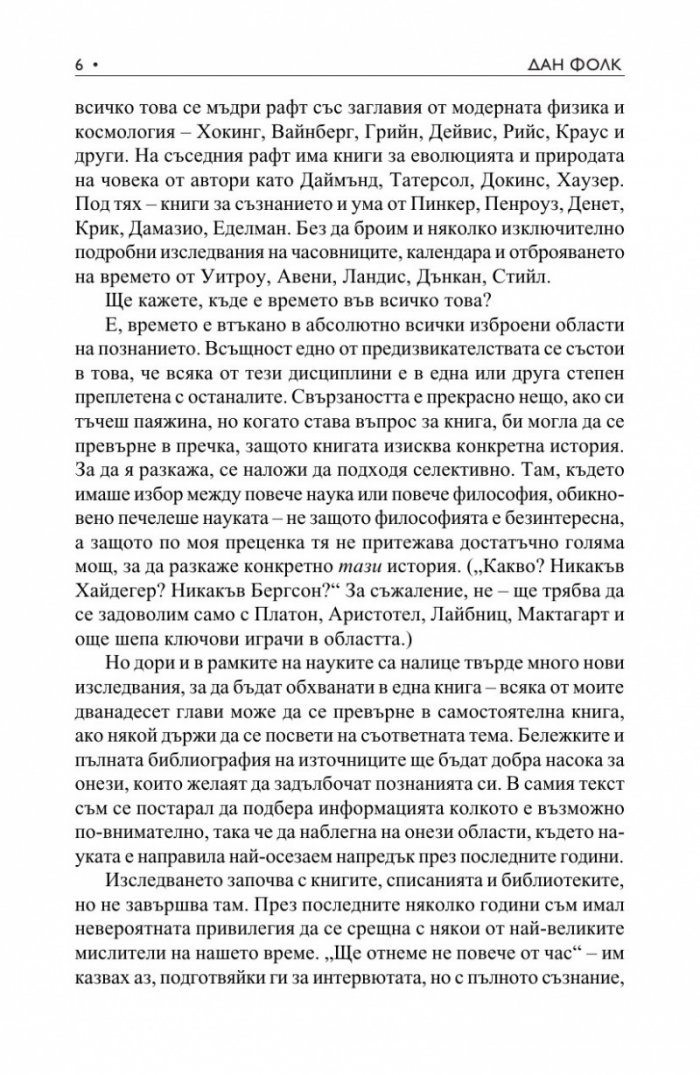 Небесният часовник