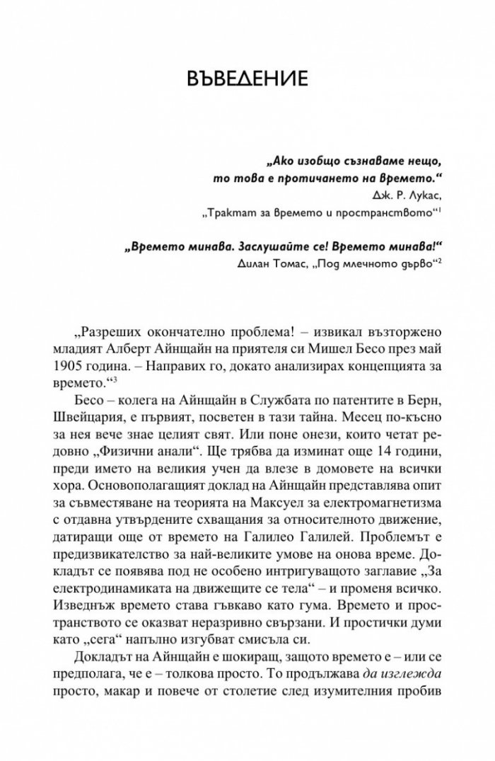 Небесният часовник