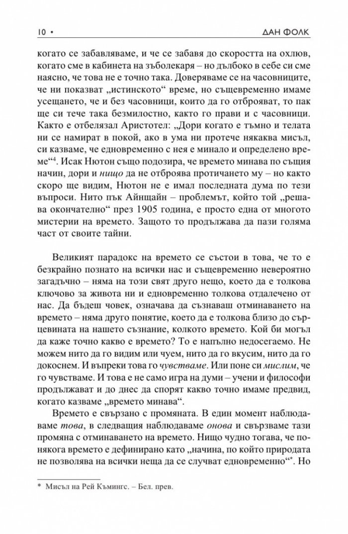 Небесният часовник