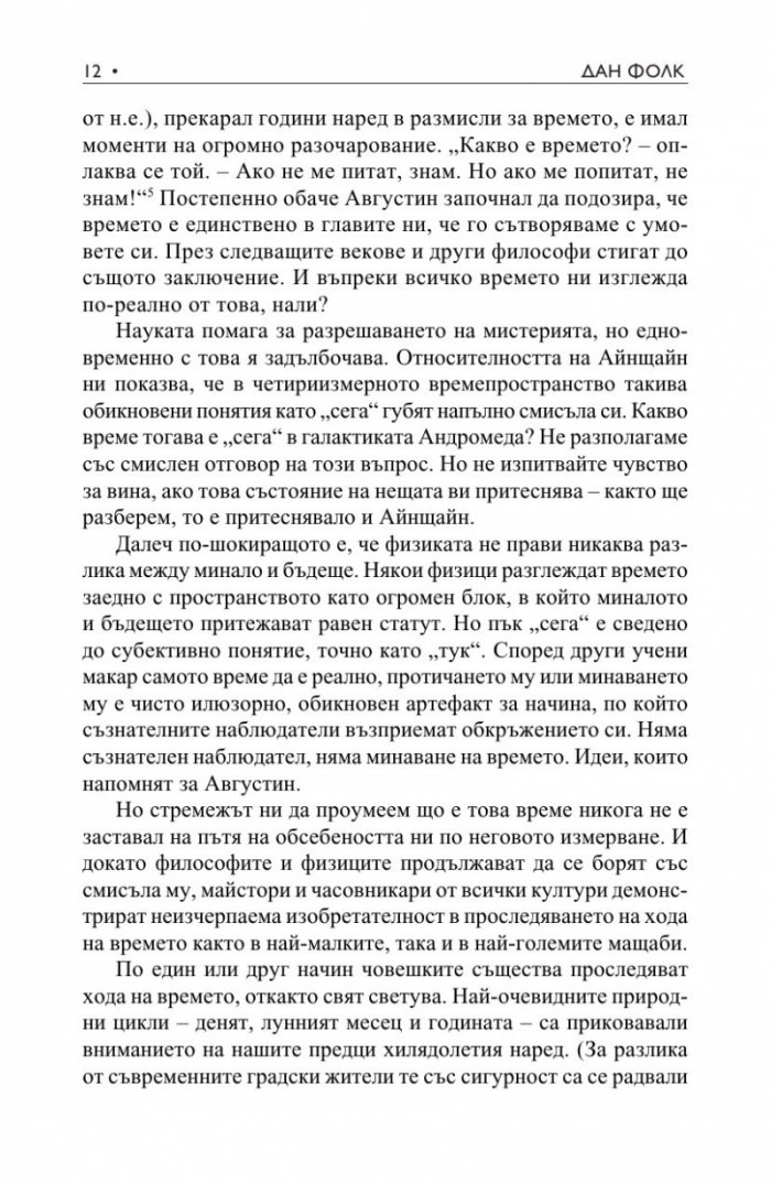 Небесният часовник