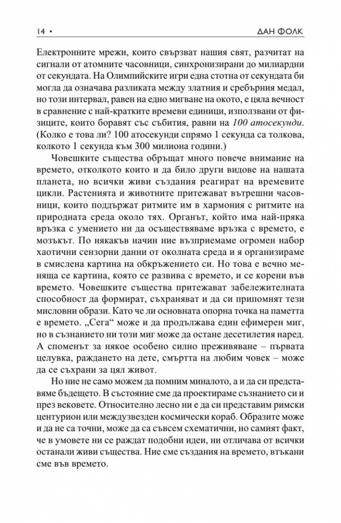 Небесният часовник