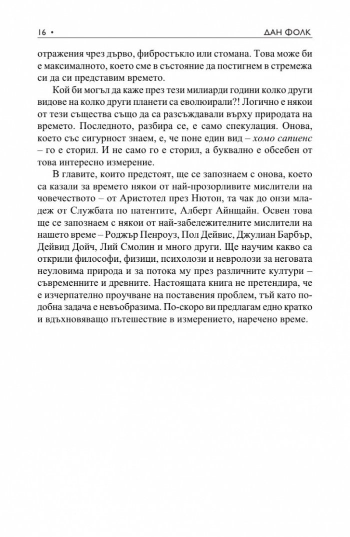 Небесният часовник