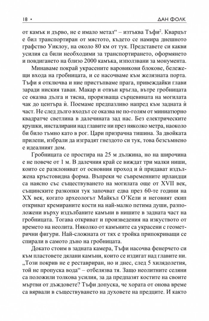 Небесният часовник