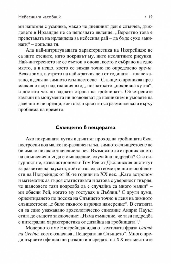 Небесният часовник