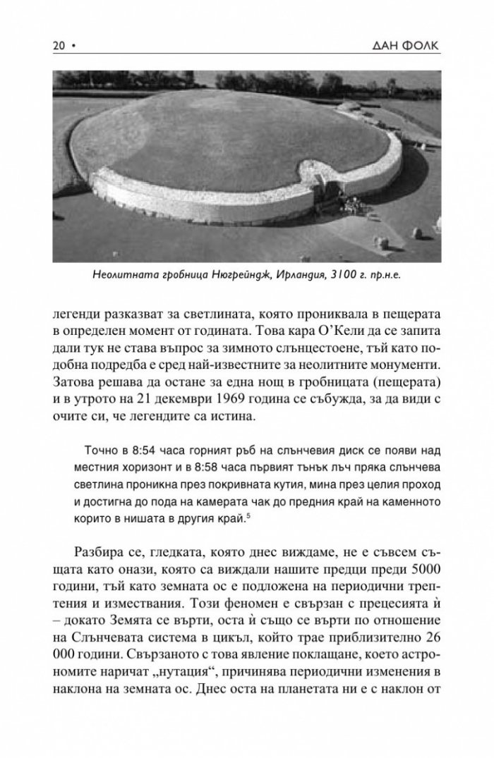 Небесният часовник