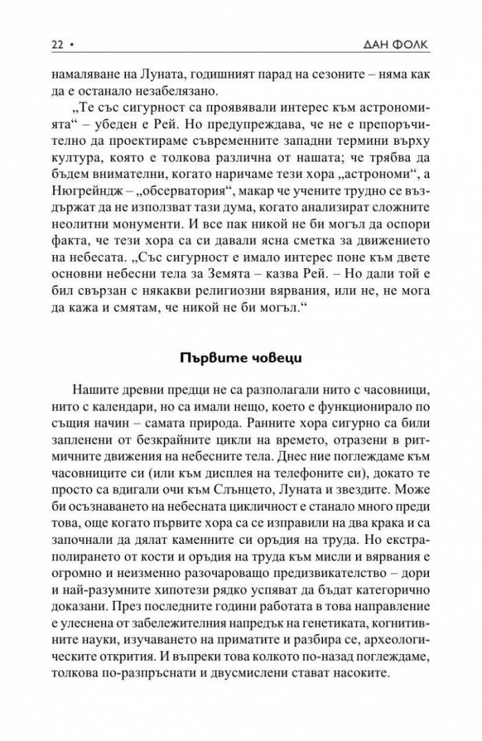Небесният часовник