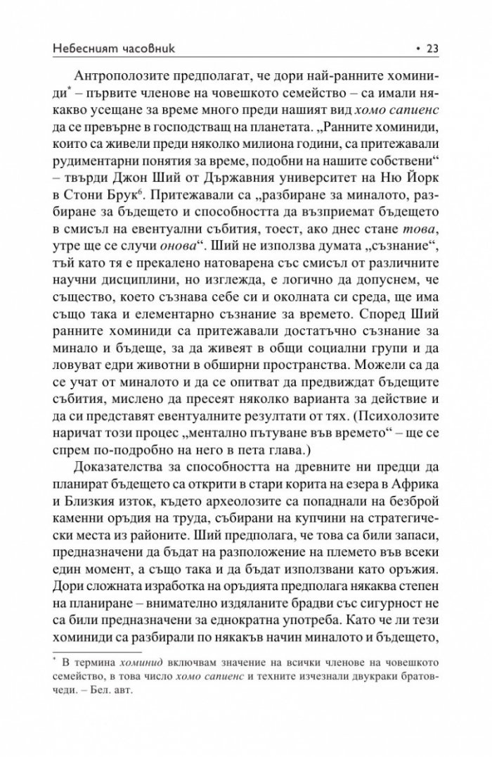 Небесният часовник
